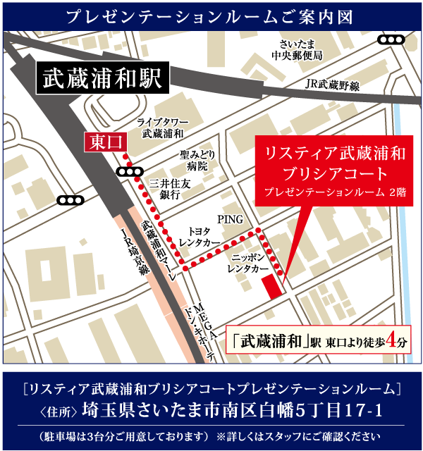 リスティア武蔵浦和ブリシアコート プレゼンテーションルーム案内図